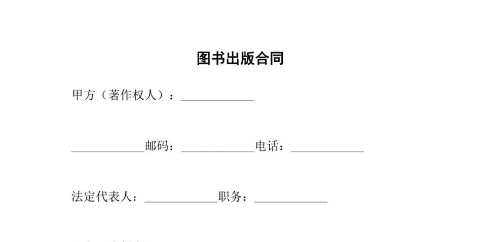 自费出书合同