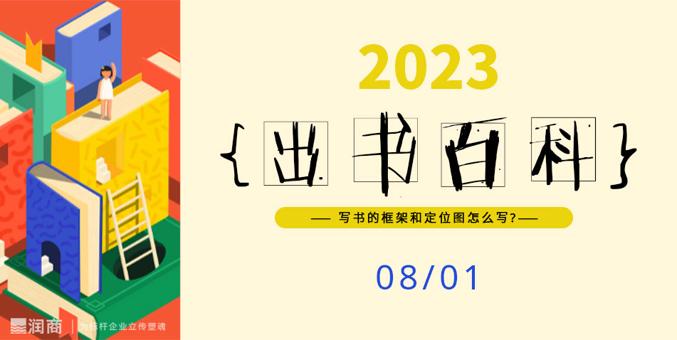 写书的框架和定位图怎么写?